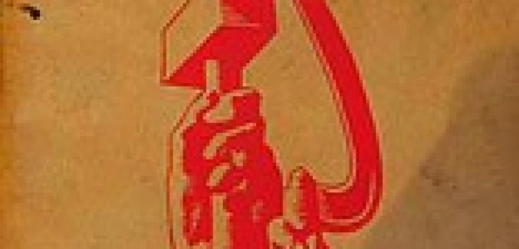 Kościół w Polsce chce zbiorowo beatyfikować męczenników komunizmu